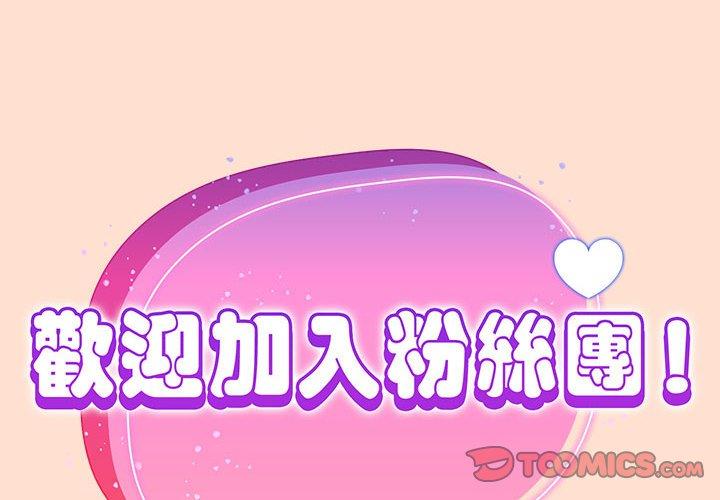 第12话-欢迎加入粉丝团！/粉丝招募中！-Yingya,TEAM马铃薯（第2张）