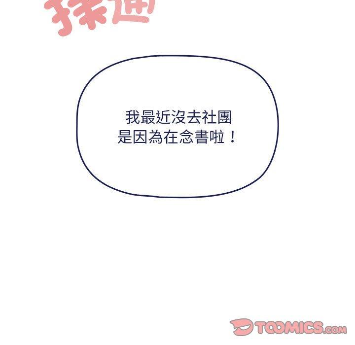 第19话-欢迎加入粉丝团！/粉丝招募中！-Yingya,TEAM马铃薯（第15张）
