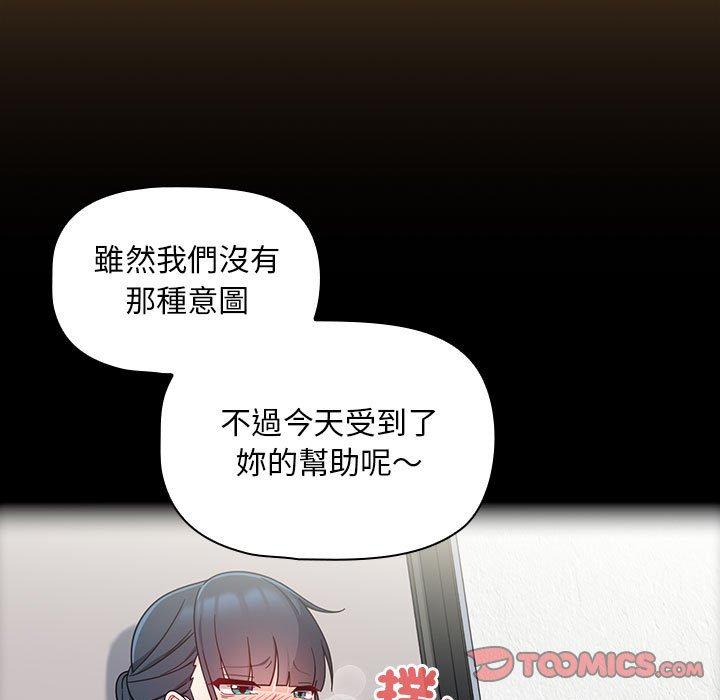 第20话-欢迎加入粉丝团！/粉丝招募中！-Yingya,TEAM马铃薯（第33张）