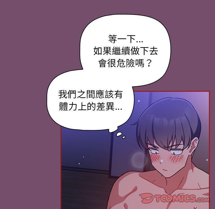 第25话-欢迎加入粉丝团！/粉丝招募中！-Yingya,TEAM马铃薯（第15张）