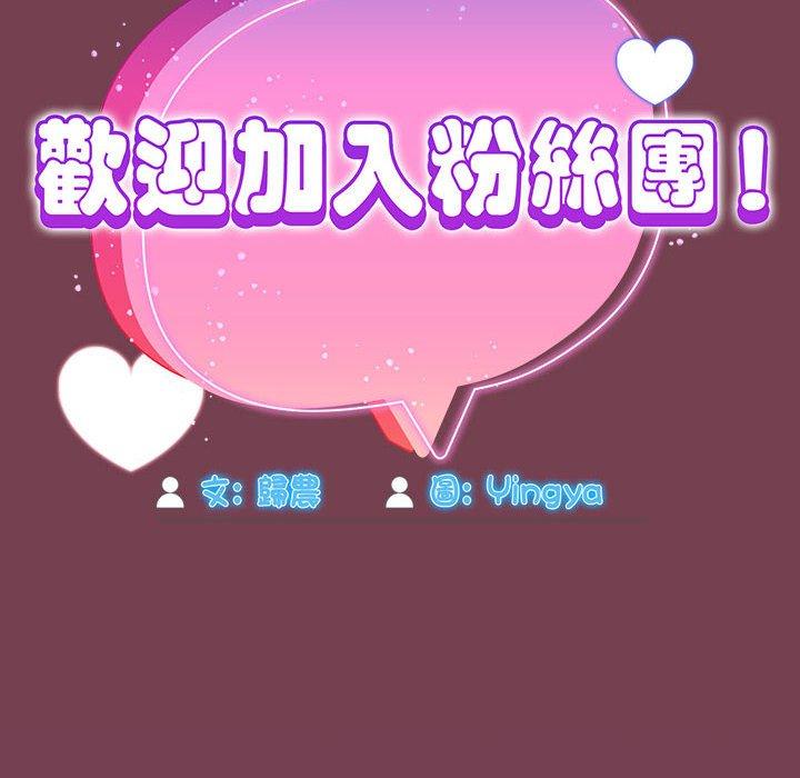 第25话-欢迎加入粉丝团！/粉丝招募中！-Yingya,TEAM马铃薯（第50张）