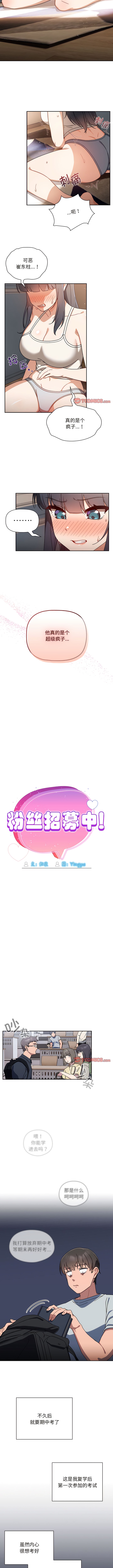 第26话-欢迎加入粉丝团！/粉丝招募中！-Yingya,TEAM马铃薯（第5张）