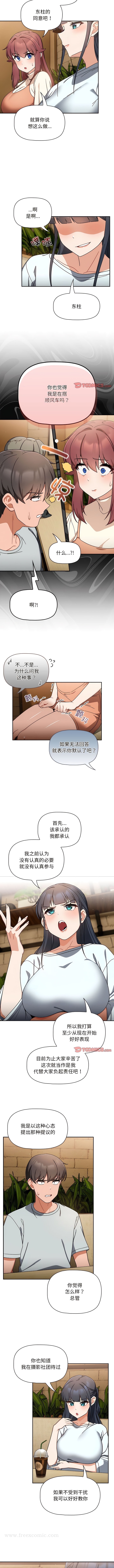 第27话-欢迎加入粉丝团！/粉丝招募中！-Yingya,TEAM马铃薯（第3张）