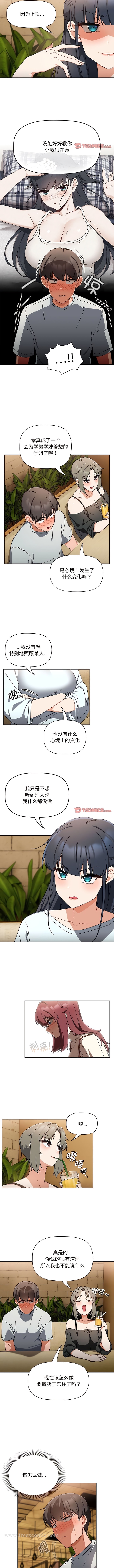 第27话-欢迎加入粉丝团！/粉丝招募中！-Yingya,TEAM马铃薯（第4张）