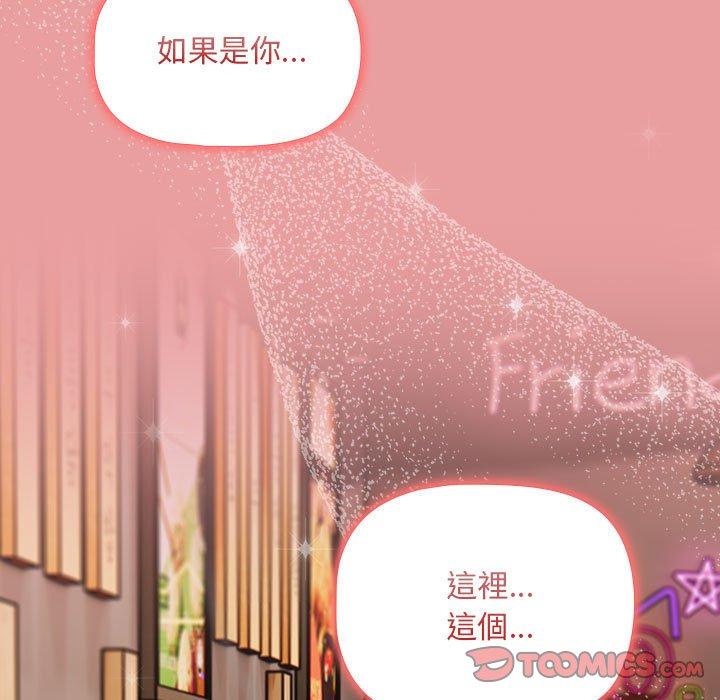第34话-欢迎加入粉丝团！/粉丝招募中！-Yingya,TEAM马铃薯（第21张）
