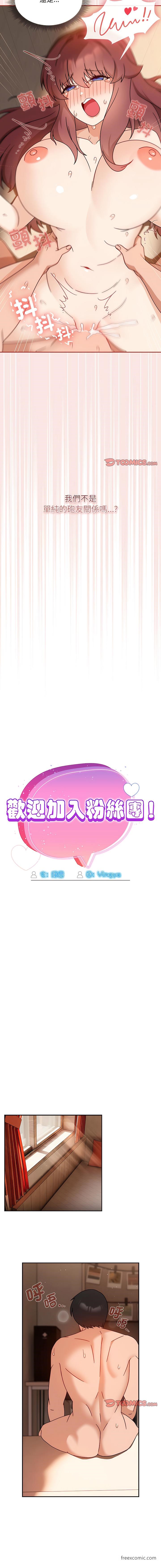 第37话-欢迎加入粉丝团！/粉丝招募中！-Yingya,TEAM马铃薯（第10张）