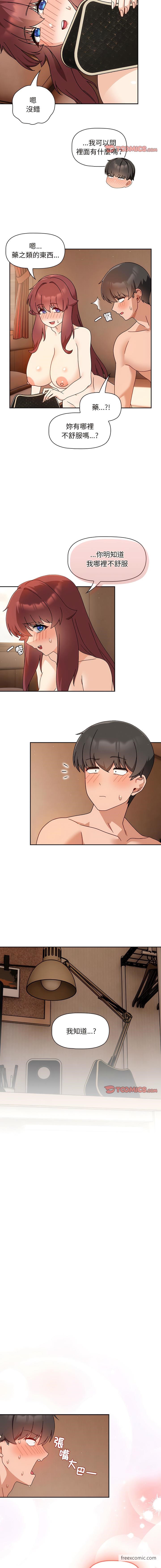第37话-欢迎加入粉丝团！/粉丝招募中！-Yingya,TEAM马铃薯（第12张）
