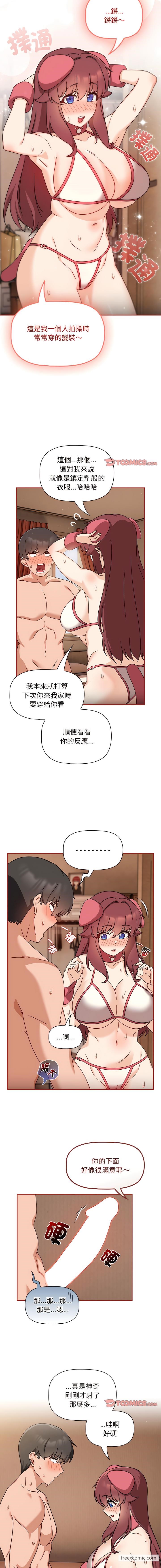 第37话-欢迎加入粉丝团！/粉丝招募中！-Yingya,TEAM马铃薯（第13张）