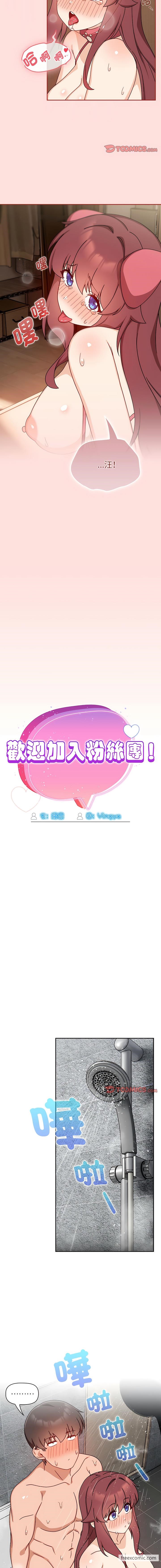 第38话-欢迎加入粉丝团！/粉丝招募中！-Yingya,TEAM马铃薯（第9张）