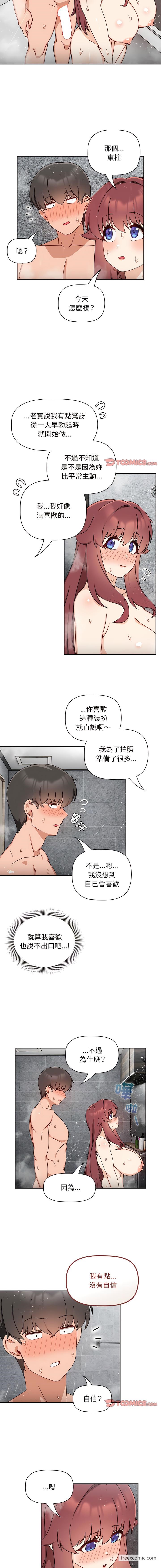 第38话-欢迎加入粉丝团！/粉丝招募中！-Yingya,TEAM马铃薯（第10张）
