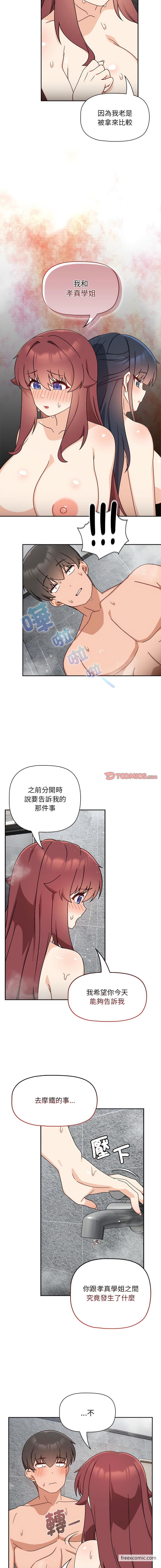 第38话-欢迎加入粉丝团！/粉丝招募中！-Yingya,TEAM马铃薯（第11张）