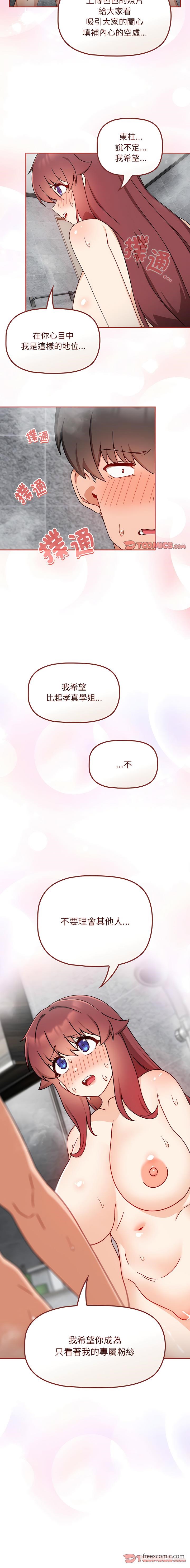 第38话-欢迎加入粉丝团！/粉丝招募中！-Yingya,TEAM马铃薯（第13张）