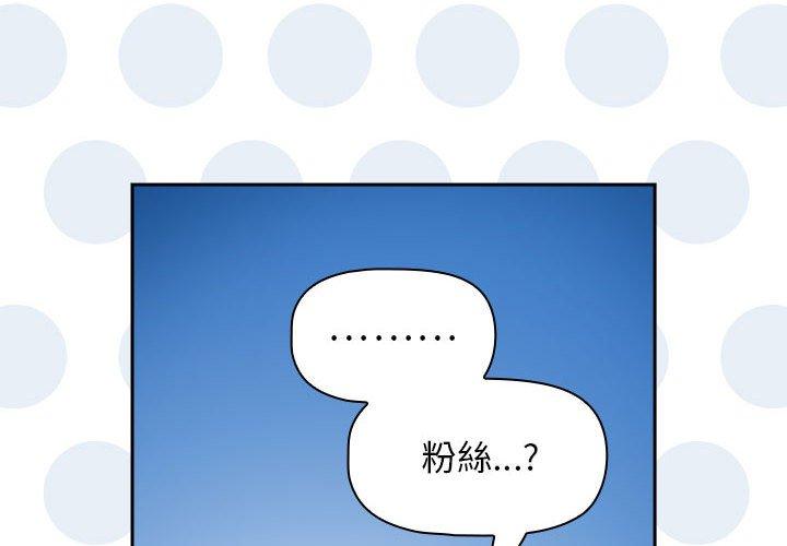 第39话-欢迎加入粉丝团！/粉丝招募中！-Yingya,TEAM马铃薯（第4张）