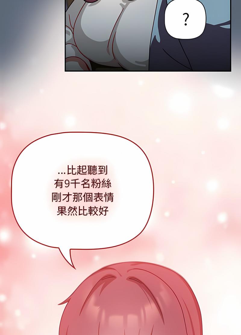 第41话-欢迎加入粉丝团！/粉丝招募中！-Yingya,TEAM马铃薯（第16张）