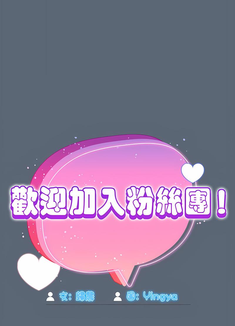 第41话-欢迎加入粉丝团！/粉丝招募中！-Yingya,TEAM马铃薯（第25张）