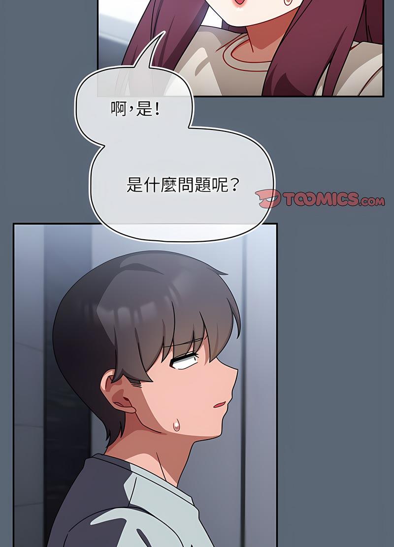 第41话-欢迎加入粉丝团！/粉丝招募中！-Yingya,TEAM马铃薯（第44张）