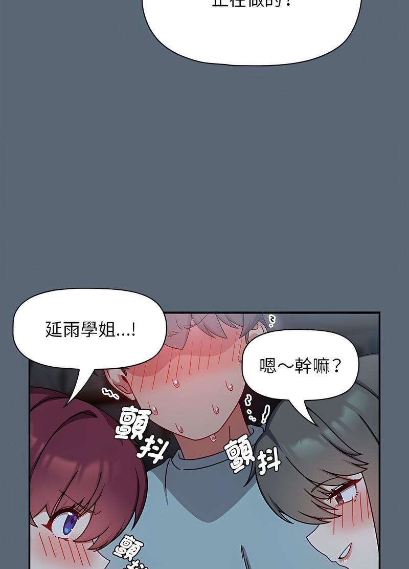第42话-欢迎加入粉丝团！/粉丝招募中！-Yingya,TEAM马铃薯（第23张）