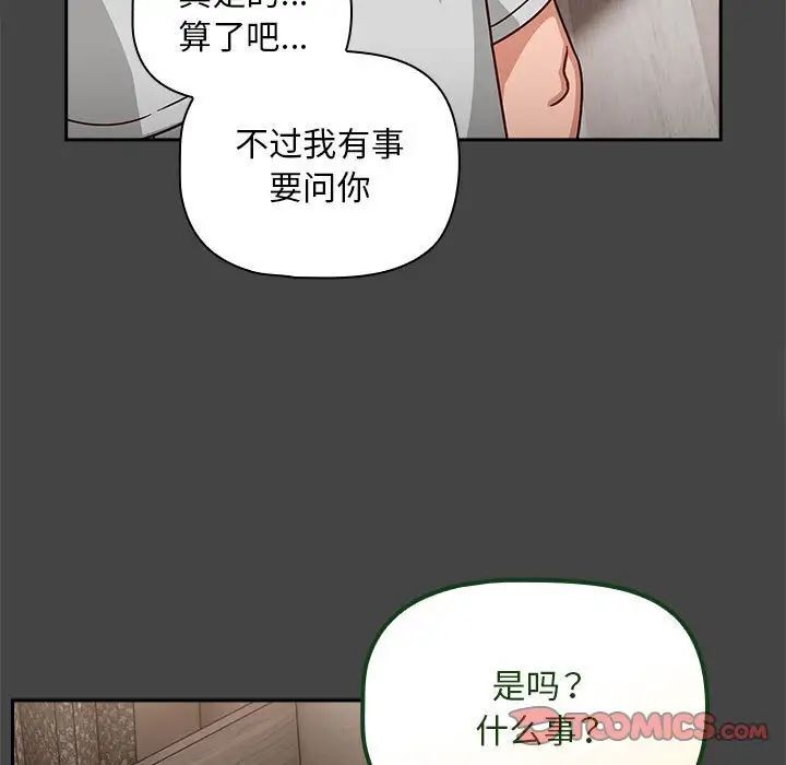 第43话-欢迎加入粉丝团！/粉丝招募中！-Yingya,TEAM马铃薯（第9张）