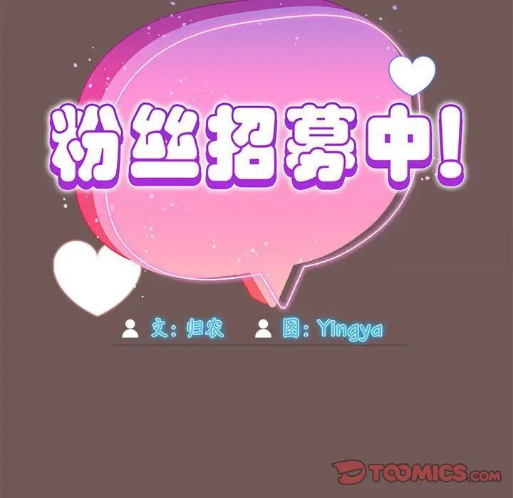 第44话-欢迎加入粉丝团！/粉丝招募中！-Yingya,TEAM马铃薯（第66张）