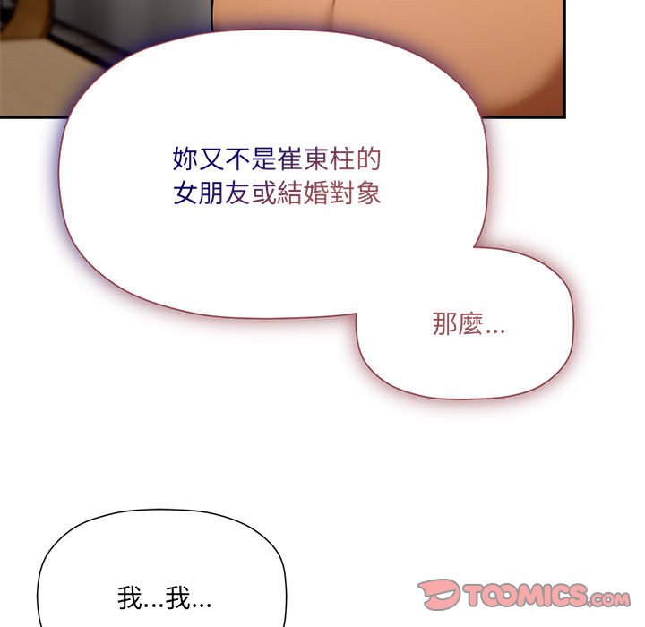 第47话-欢迎加入粉丝团！/粉丝招募中！-Yingya,TEAM马铃薯（第21张）