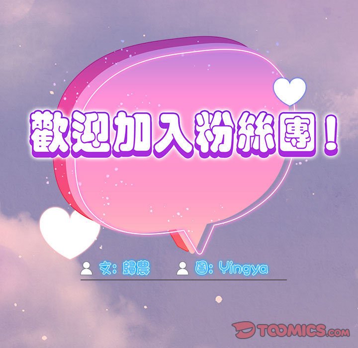 第48话-欢迎加入粉丝团！/粉丝招募中！-Yingya,TEAM马铃薯（第39张）