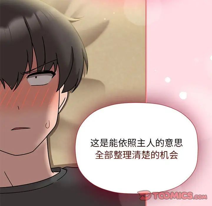 第51话-欢迎加入粉丝团！/粉丝招募中！-Yingya,TEAM马铃薯（第15张）