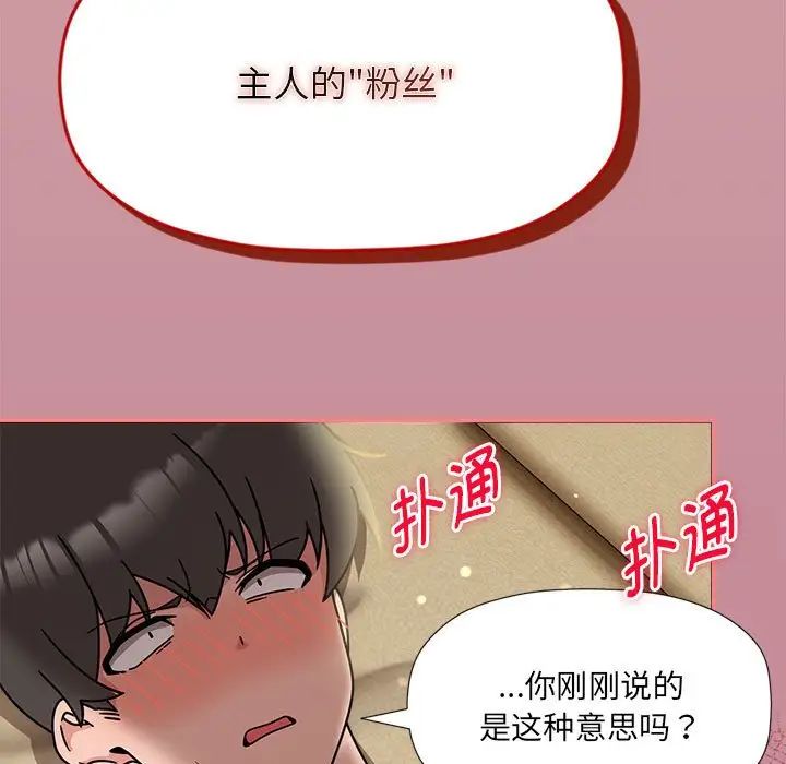 第51话-欢迎加入粉丝团！/粉丝招募中！-Yingya,TEAM马铃薯（第22张）