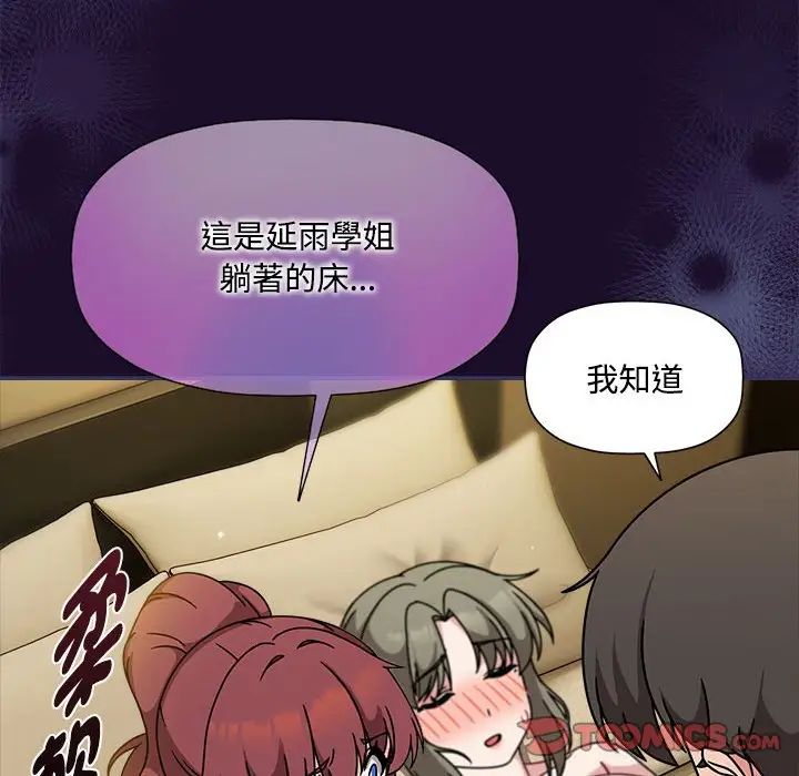 第55话-欢迎加入粉丝团！/粉丝招募中！-Yingya,TEAM马铃薯（第26张）