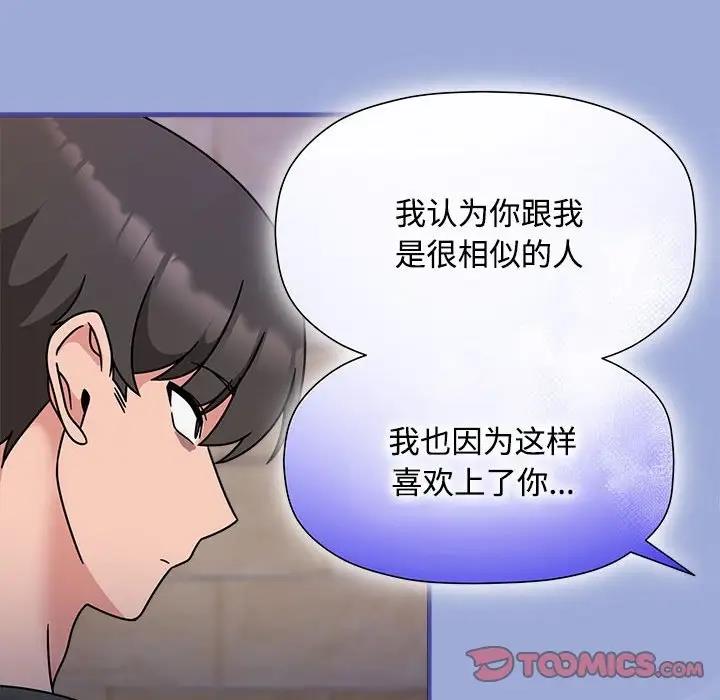 第56话-欢迎加入粉丝团！/粉丝招募中！-Yingya,TEAM马铃薯（第33张）