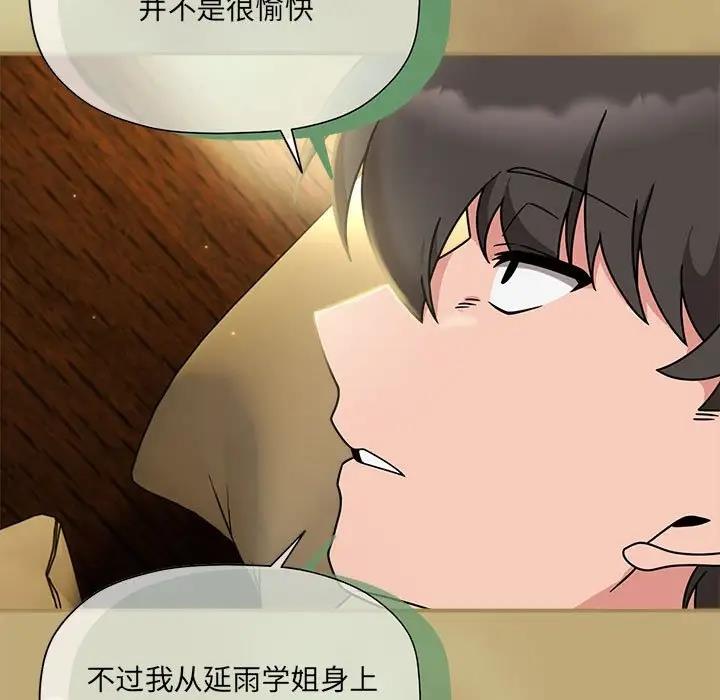 第58话-欢迎加入粉丝团！/粉丝招募中！-Yingya,TEAM马铃薯（第19张）
