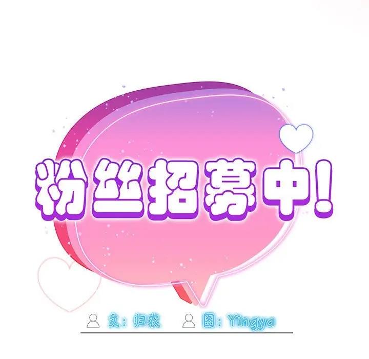 第60话-欢迎加入粉丝团！/粉丝招募中！-Yingya,TEAM马铃薯（第7张）