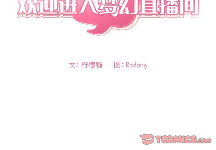 第5话-欢迎进入梦幻直播间-柠檬糖（第3张）