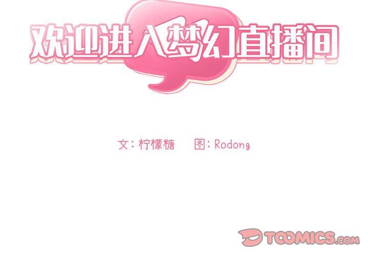 第19话-欢迎进入梦幻直播间-柠檬糖（第3张）