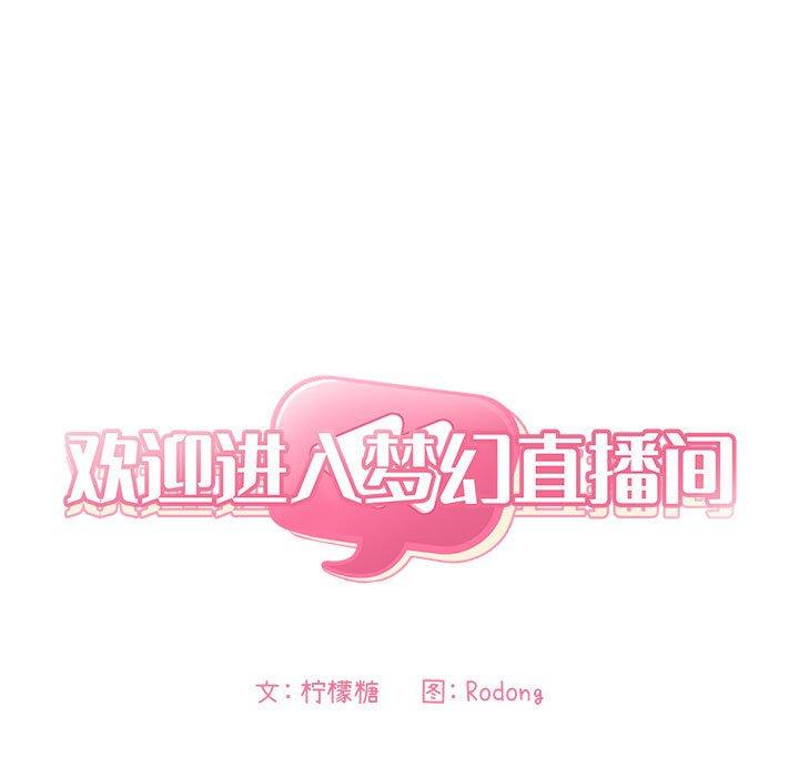 第34话-欢迎进入梦幻直播间-柠檬糖（第7张）
