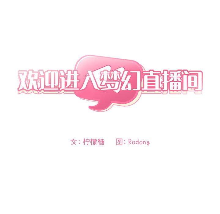 第35话-欢迎进入梦幻直播间-柠檬糖（第5张）