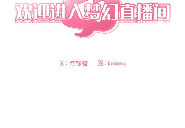 第45话-欢迎进入梦幻直播间-柠檬糖（第2张）