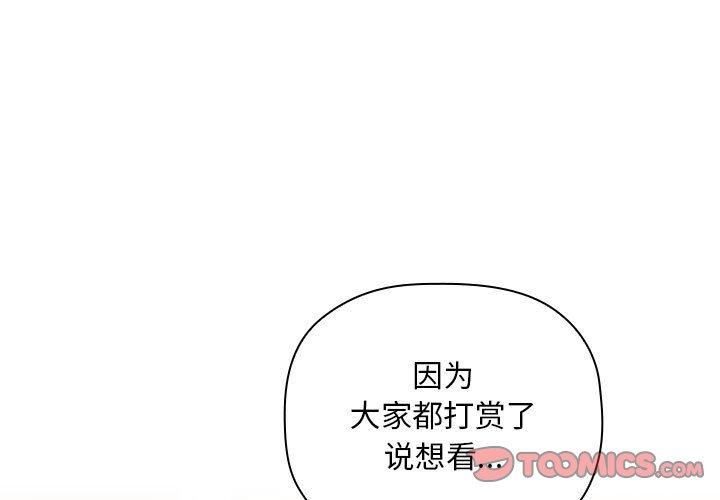 第53话-欢迎进入梦幻直播间-柠檬糖（第3张）
