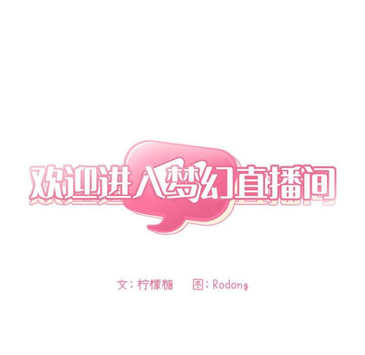 第55话-欢迎进入梦幻直播间-柠檬糖（第5张）