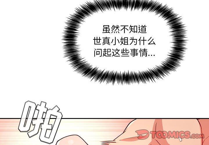 第56话-欢迎进入梦幻直播间-柠檬糖（第3张）