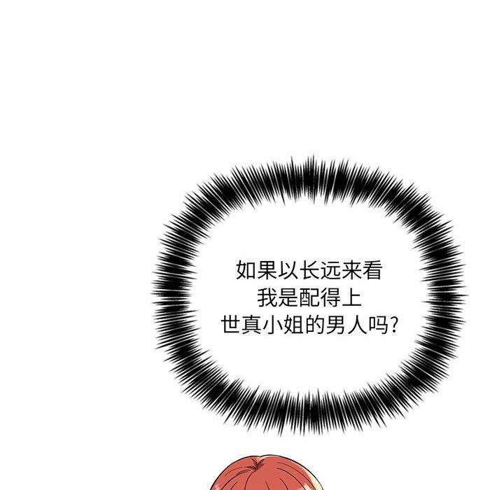 第56话-欢迎进入梦幻直播间-柠檬糖（第26张）