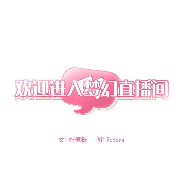 第59话-欢迎进入梦幻直播间-柠檬糖（第8张）