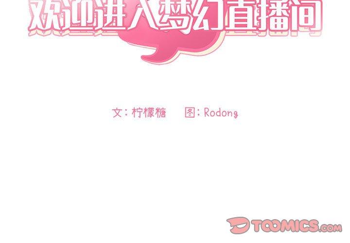 第60话-欢迎进入梦幻直播间-柠檬糖（第3张）