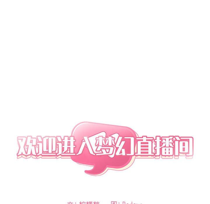 第63话-欢迎进入梦幻直播间-柠檬糖（第13张）