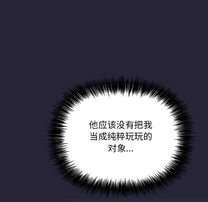第63话-欢迎进入梦幻直播间-柠檬糖（第31张）
