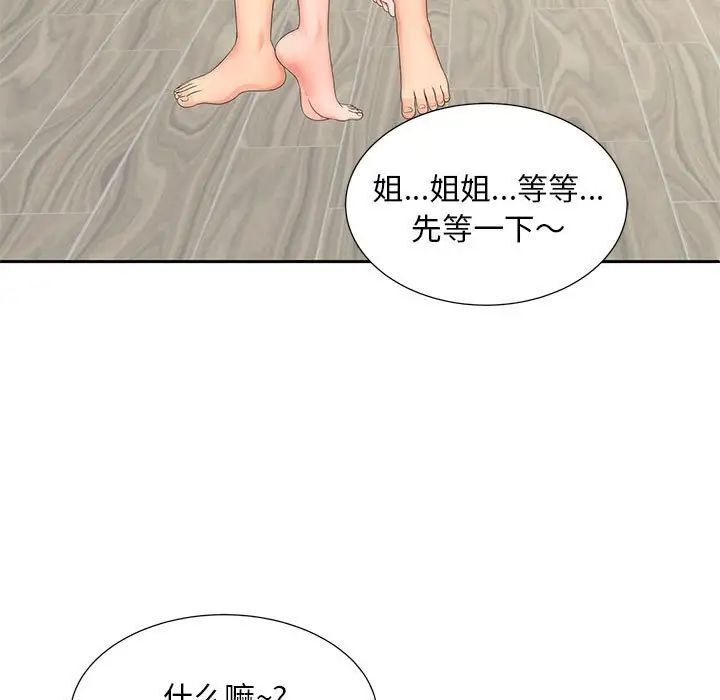 第18话-欢迎来到亲子咖啡厅/猎艳-jenny（第5张）