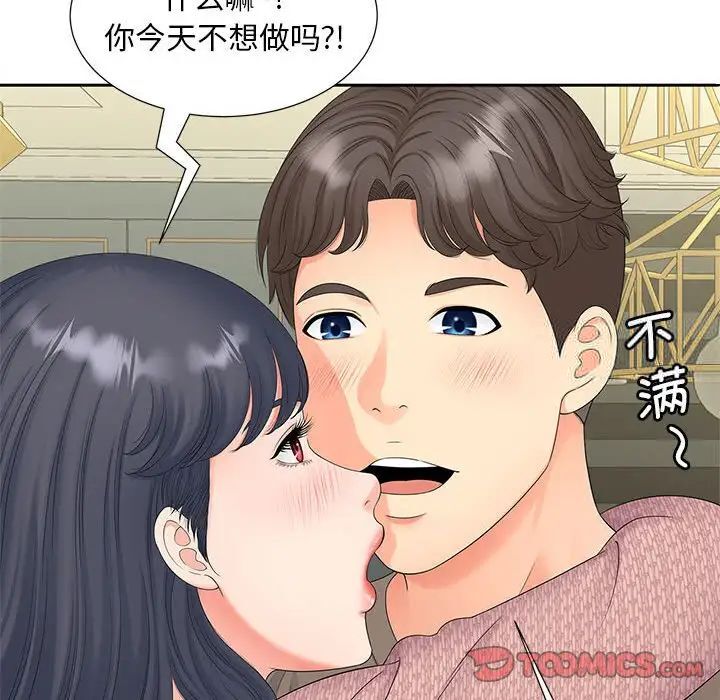 第18话-欢迎来到亲子咖啡厅/猎艳-jenny（第6张）
