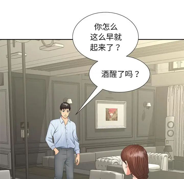 第19话-欢迎来到亲子咖啡厅/猎艳-jenny（第9张）