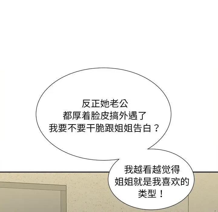 第26话-欢迎来到亲子咖啡厅/猎艳-jenny（第48张）
