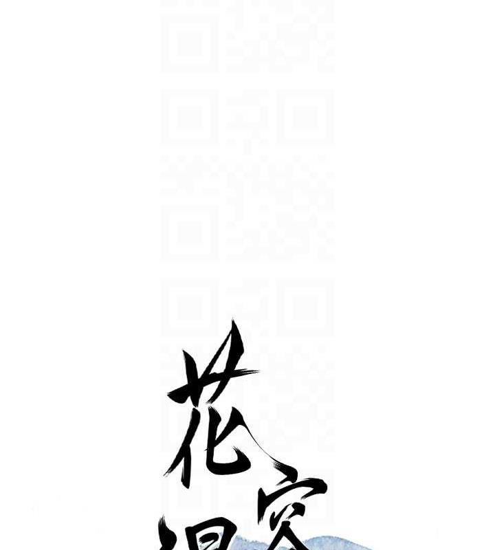 第3话-要我偷看女人洗澡?!-花容湿色:取花点-李万,蜜果实（第17张）