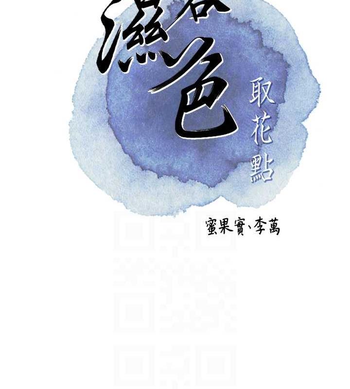 第3话-要我偷看女人洗澡?!-花容湿色:取花点-李万,蜜果实（第18张）
